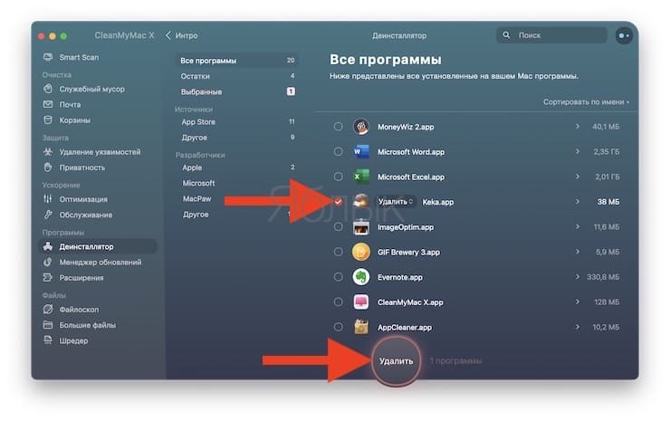 Как удалять программы с Mac (macOS) в cleanmymac