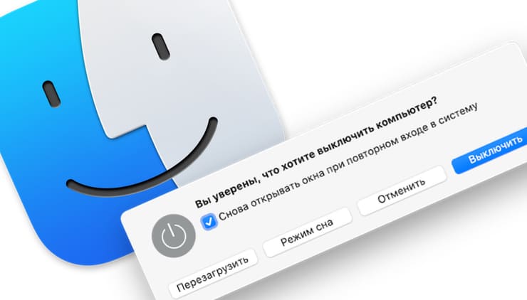 Как работает Ctrl + Alt + Del на Mac (macOS)?