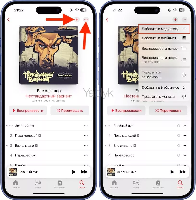 Как сохранять песни из Apple Music на iPhone и iPad для прослушивания без Интернета