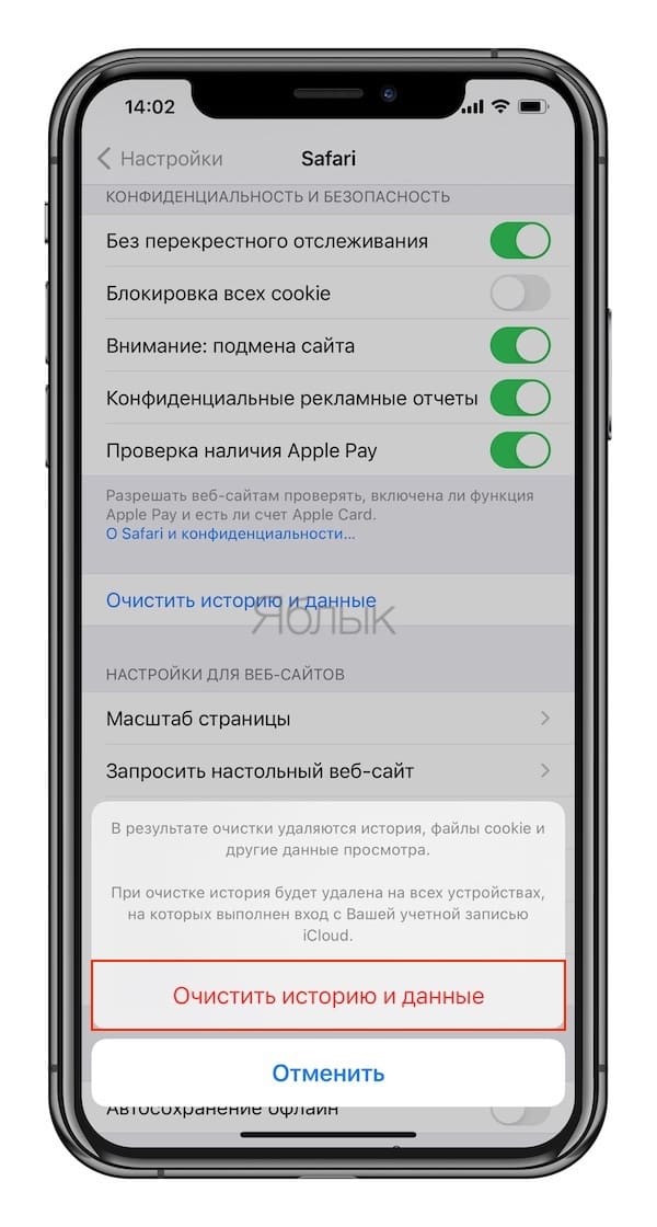 Как удалить историю посещений Safari на iPhone и iPad