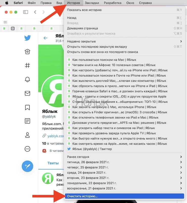 Как очистить историю в Safari на Mac. Как очистить историю в сафари. История браузера в сафари на маке. Очистить историю в сафари на маке.