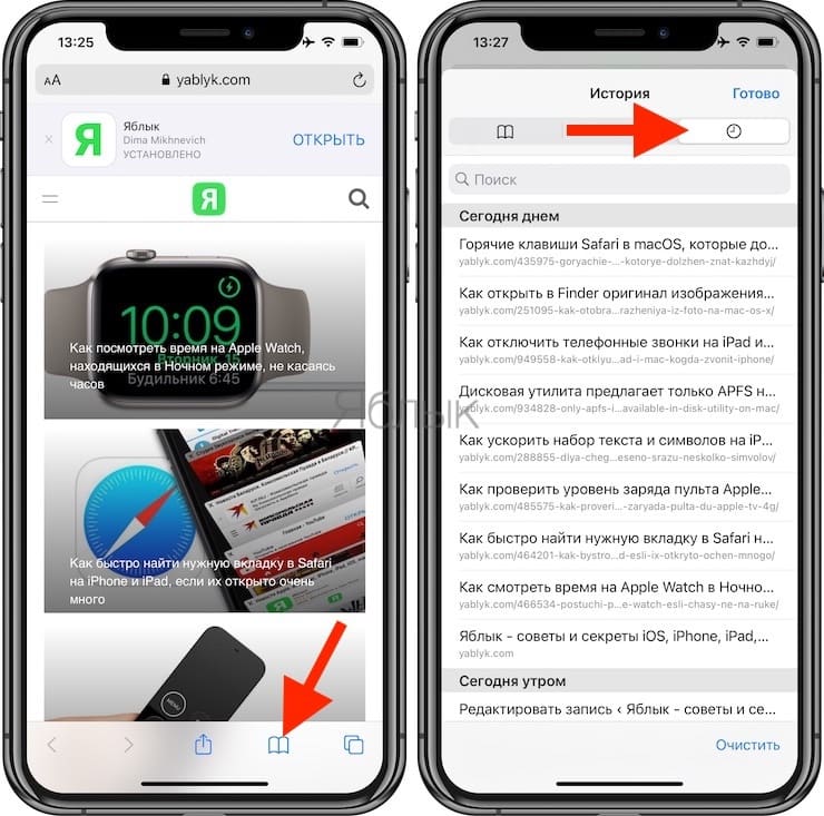 История телефона очистить. Загрузки сафари айфон. История браузера сафари на айфоне. Очистить историю на айфоне. Как очистить браузер сафари в айфоне.