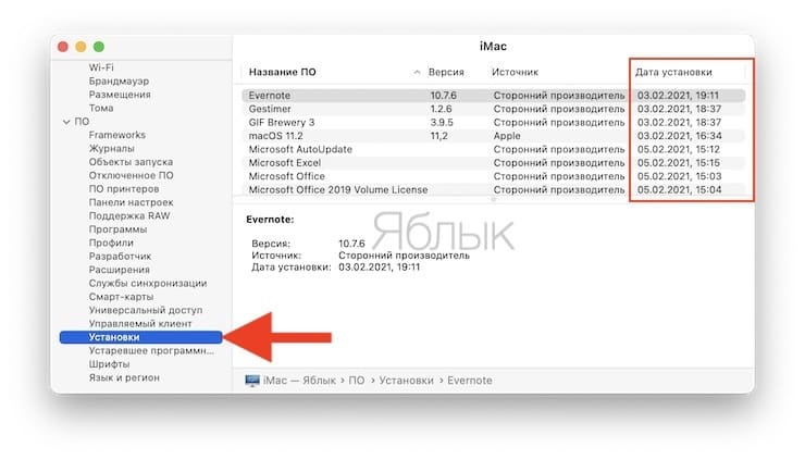 Как узнать дату установки всех обновлений macOS и приложений на Mac