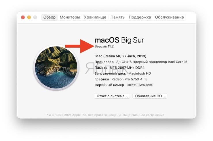 Как узнать версию и номер сборки macOS