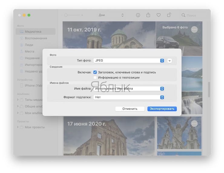 Как открыть в Finder оригинал изображения из «Фото» на Mac (macOS)