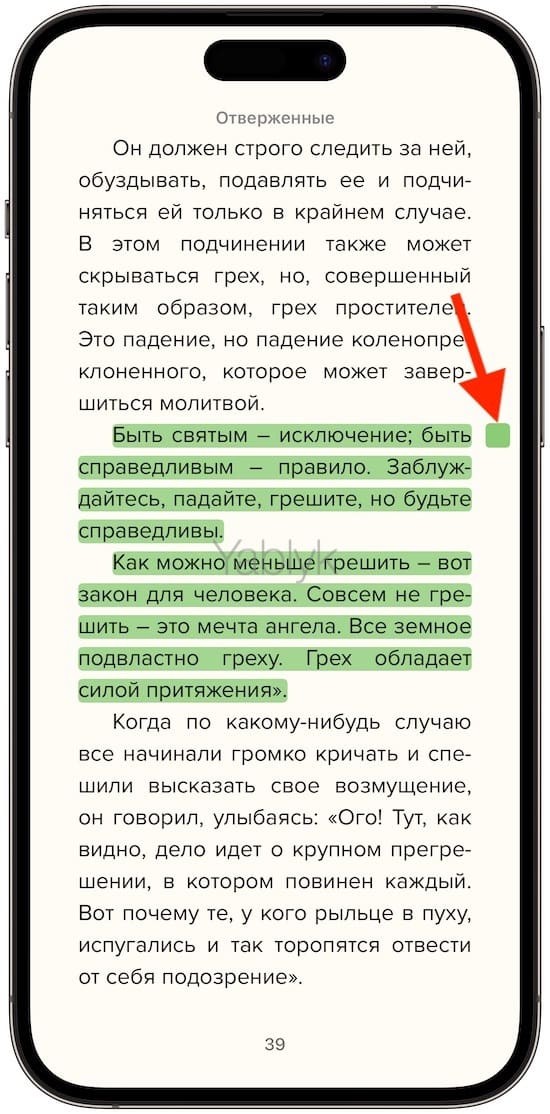 Как сохранять заметки в приложении "Книги" на iPhone и iPad