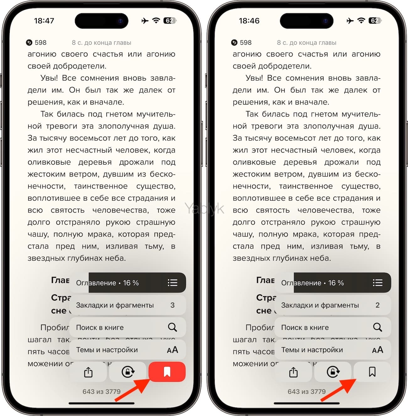 Как сохранять закладки в приложении "Книги" на iPhone и iPad