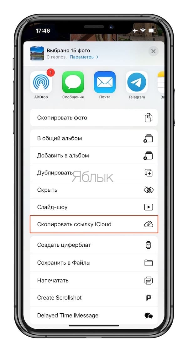 Как получить ссылку на фото или видео на iPhone (iCloud)