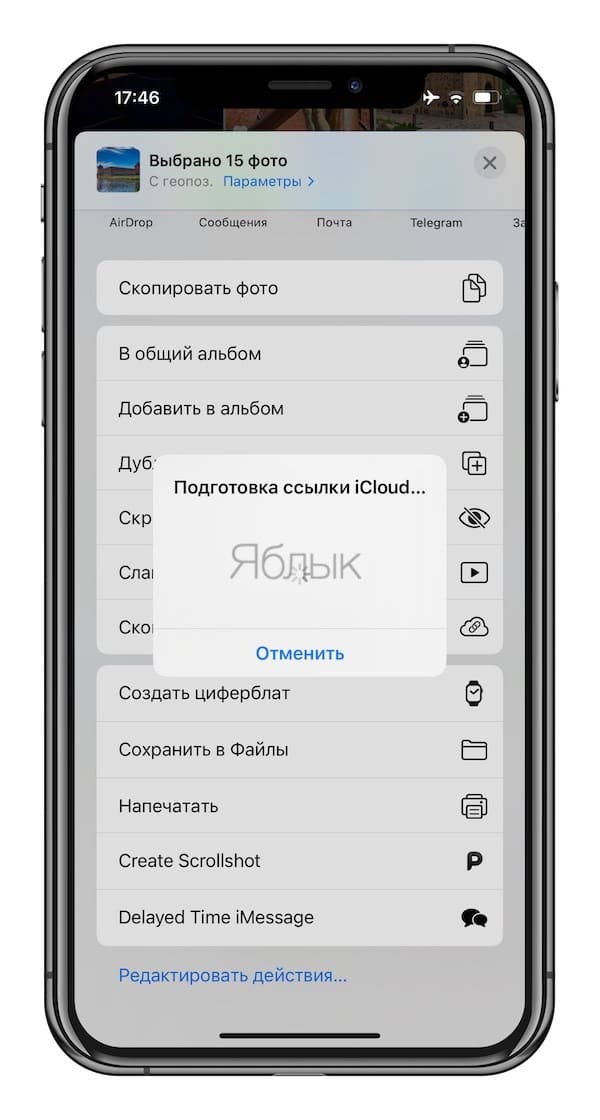 Как получить ссылку на фото или видео на iPhone (iCloud)