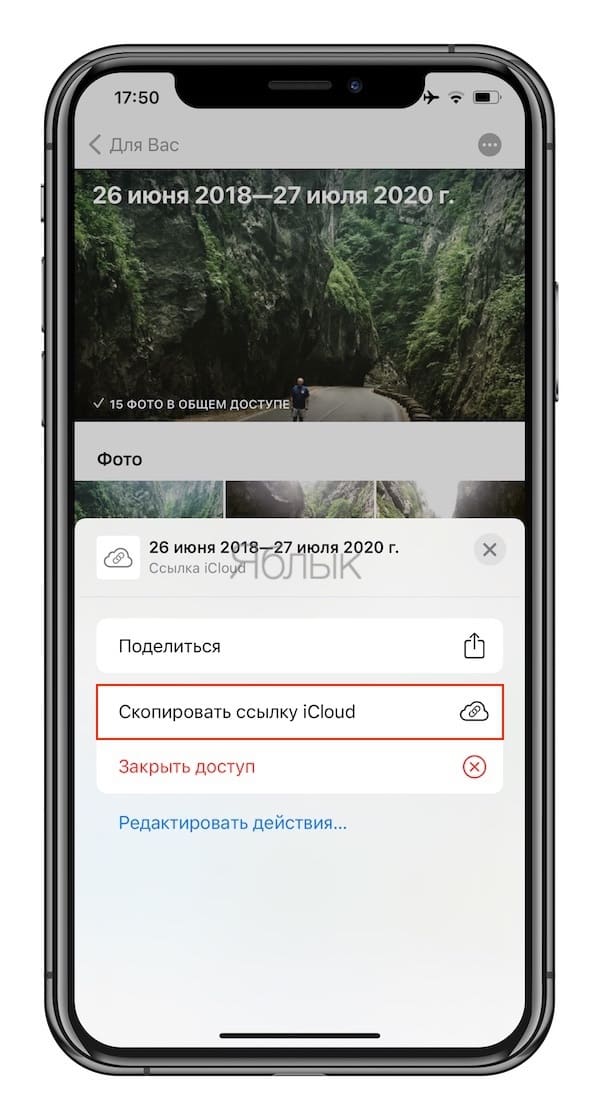 Как получить ссылку на фото или видео на iPhone (iCloud)