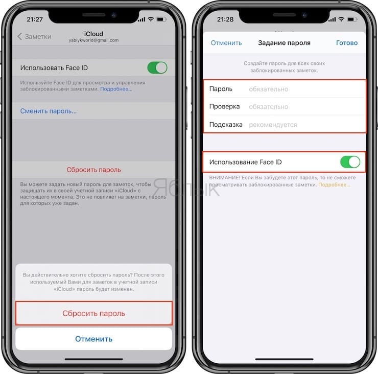 Как сбросить пароль в приложении «Заметки» на iPhone и iPad