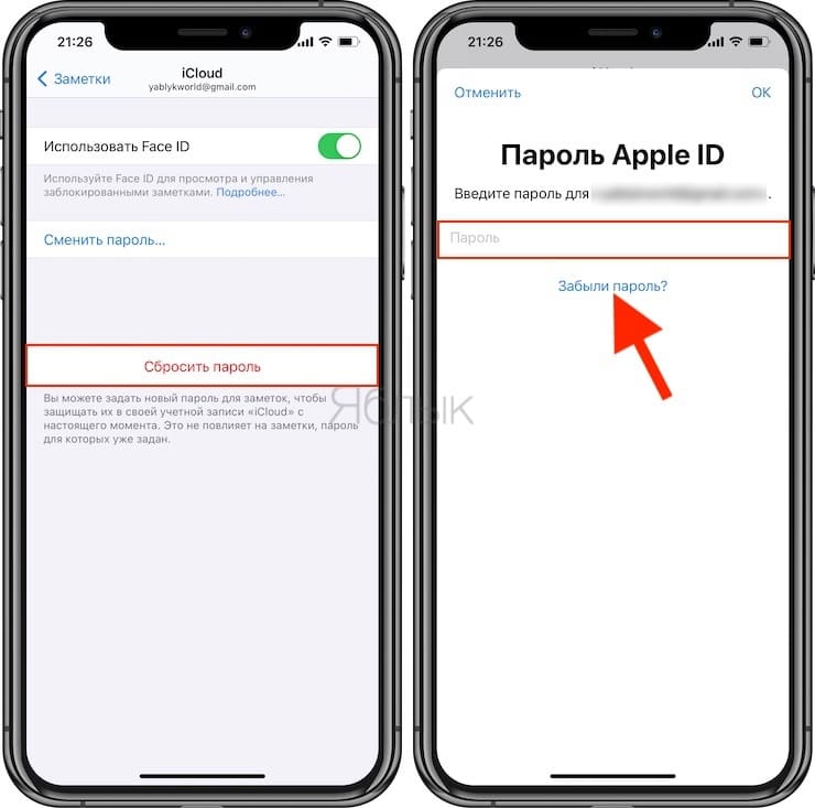 Как сбросить пароль в приложении «Заметки» на iPhone и iPad