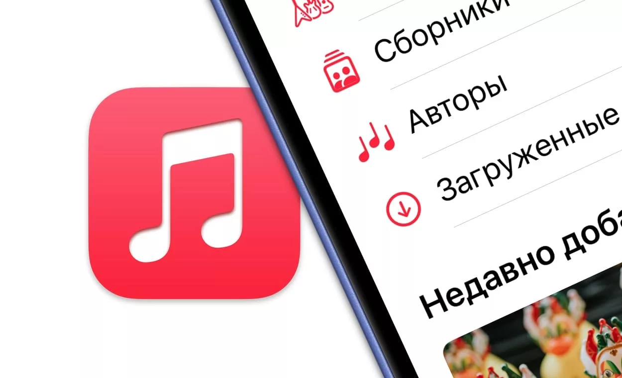 Как сохранять песни в Apple Music на iPhone для прослушивания без Интернета