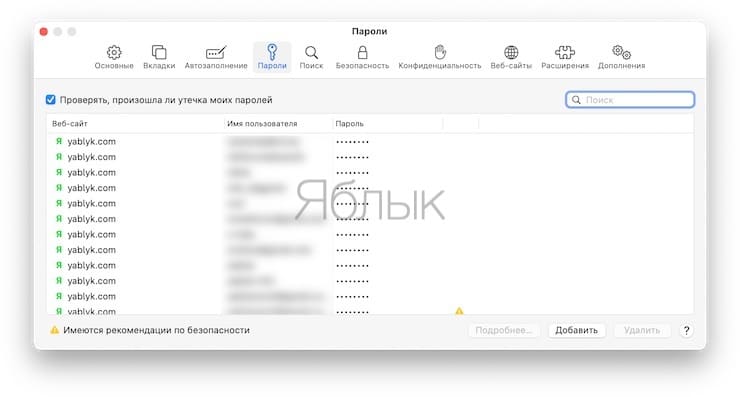 Сохраненные пароли от сайтов в Safari на Mac: как посмотреть
