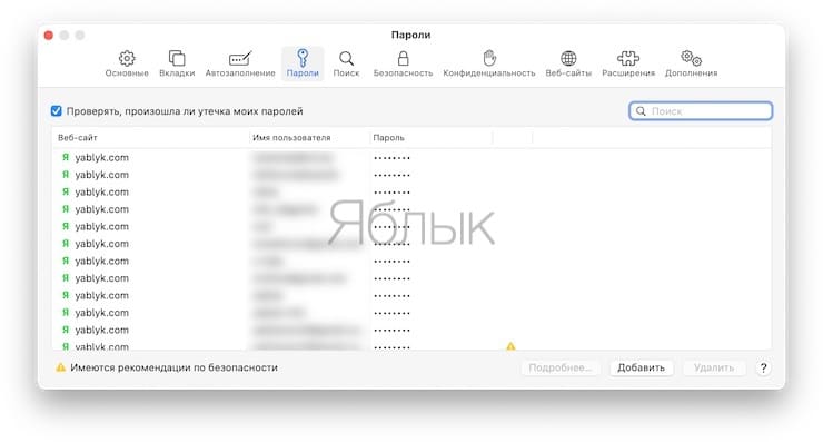 Как сохранить пароли safari mac os
