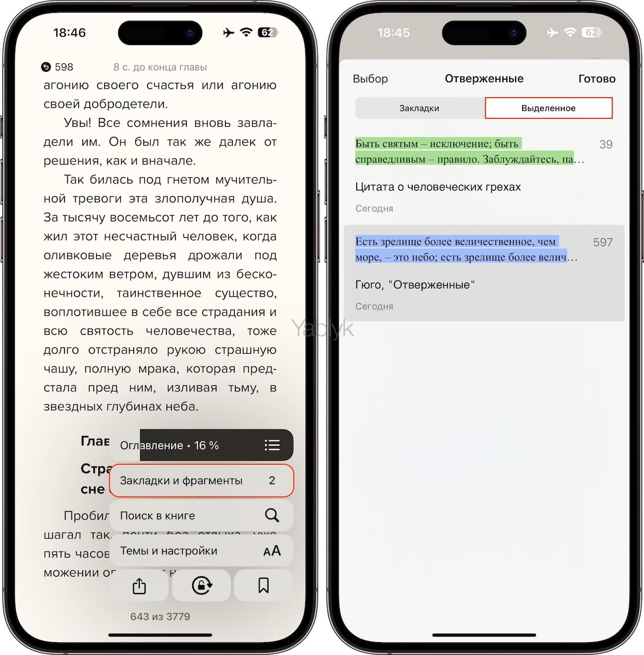 Как сохранять заметки в приложении "Книги" на iPhone и iPad