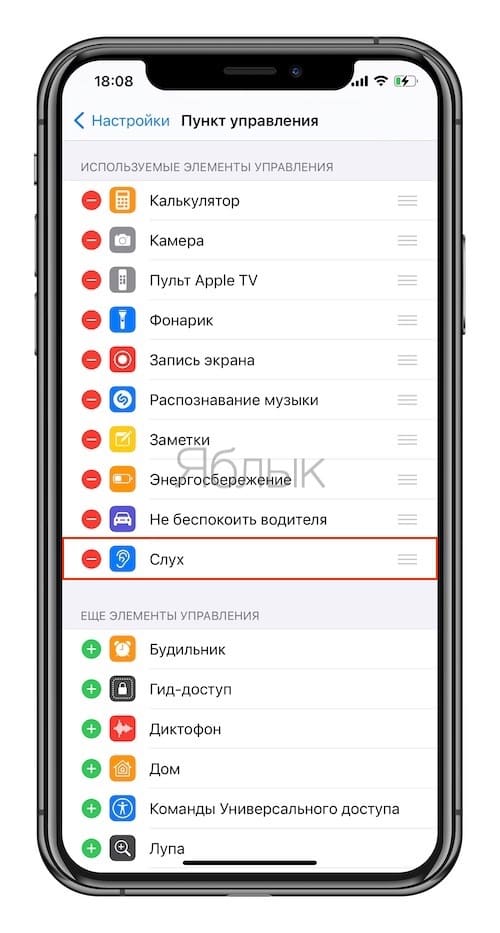 Слух на айфоне что это