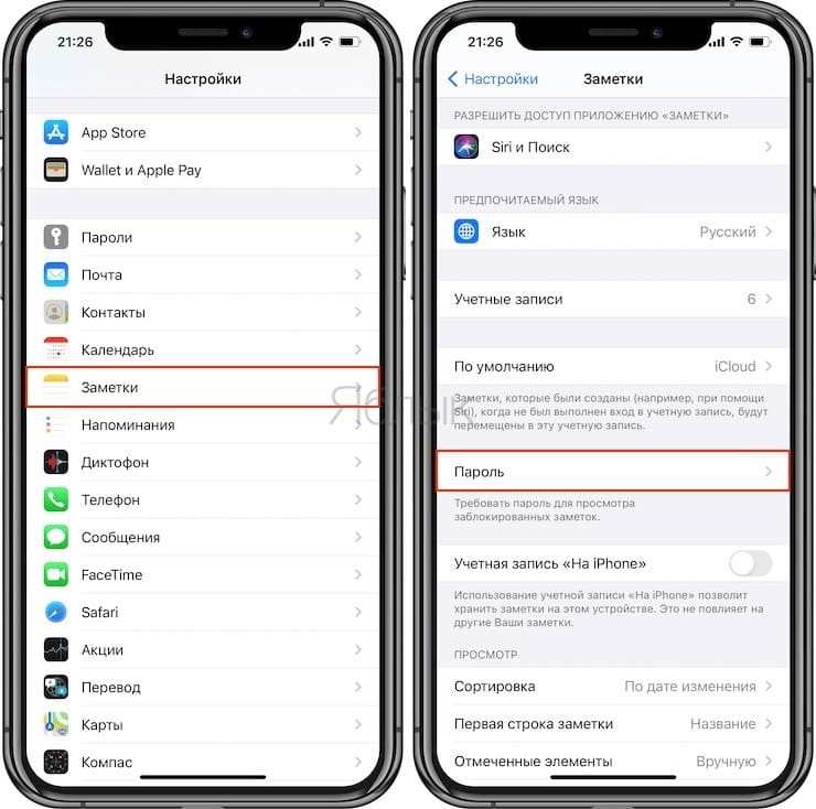 Как сбросить пароль в приложении «Заметки» на iPhone и iPad