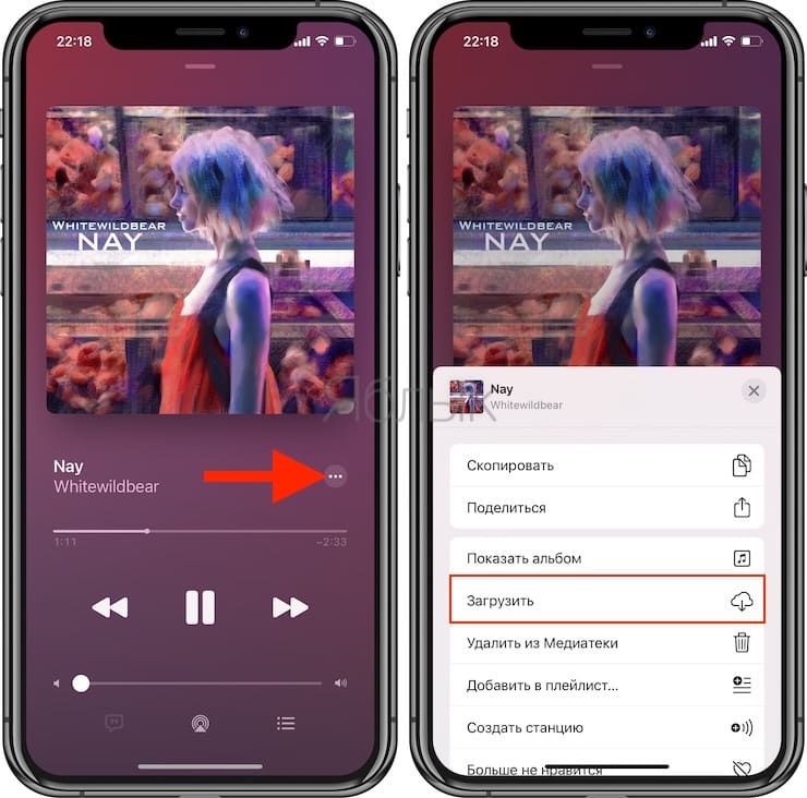 Как сохранять песни (музыку) из Apple Music на iPhone