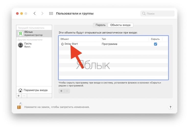 Как отложить автоматический запуск приложений на Mac