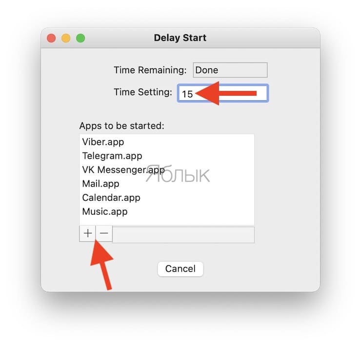 Как отложить автоматический запуск приложений на Mac