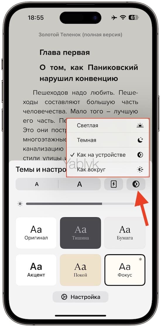 Настройка дисплея для удобного чтения в приложении "Книги" на iPhone