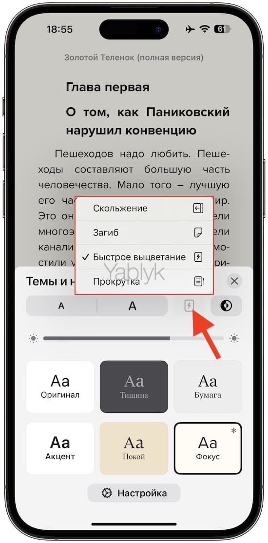 Настройка дисплея для удобного чтения в приложении "Книги" на iPhone
