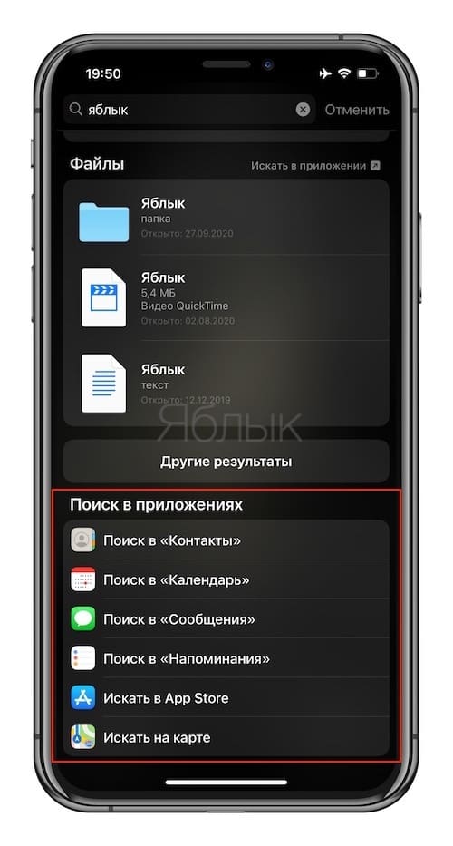 Быстрый поиск по iPhone: как открыть и пользоваться