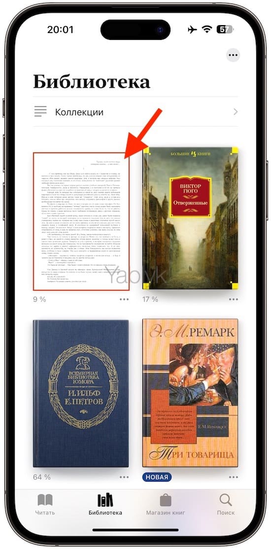 Как загружать и работать с PDF-файлами в приложении "Книги" на iPhone и iPad
