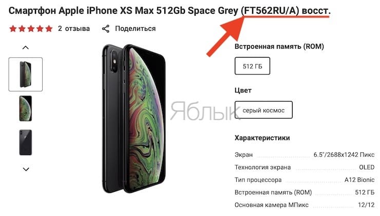 Восстановленный iPhone