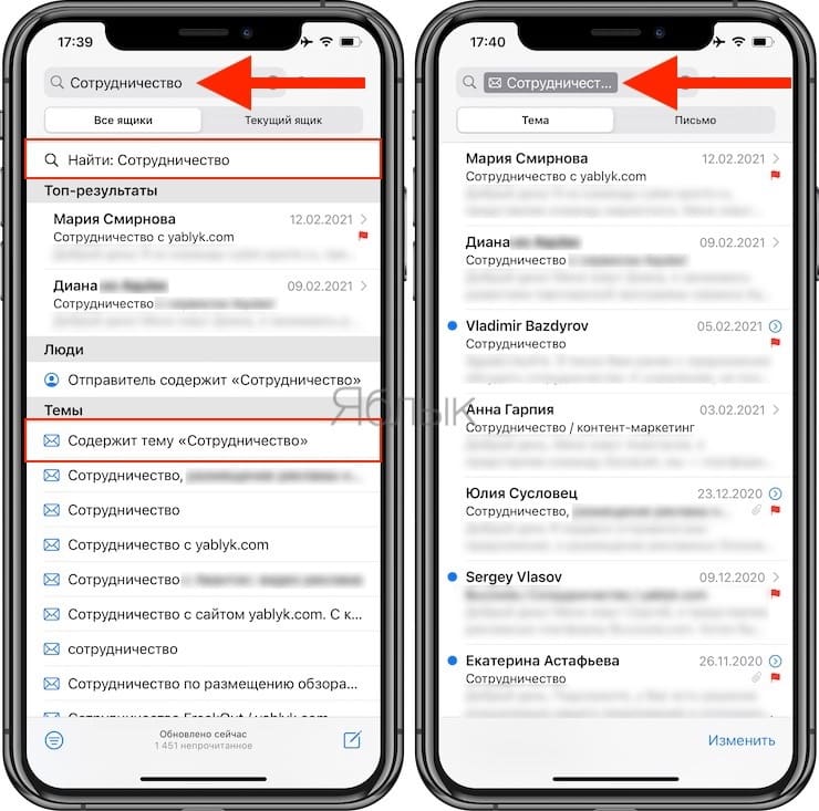 Поиск по приложению Почта, или как найти нужное письмо на iPhone или iPad