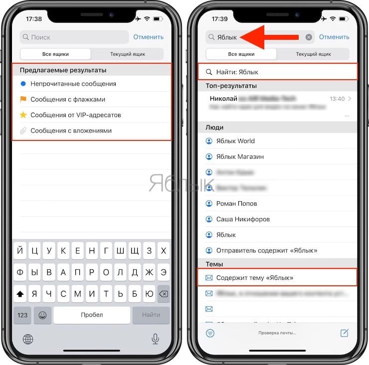 Поиск по приложению Почта, или как найти нужное письмо на iPhone или iPad