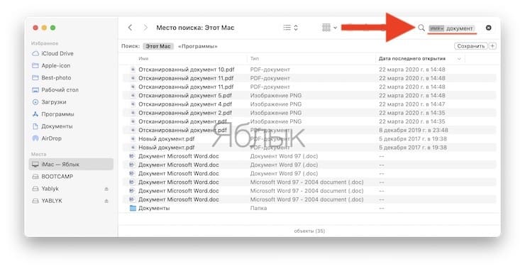Поиск Finder в macOS