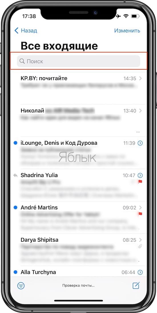 Поиск по приложению Почта, или как найти нужное письмо на iPhone или iPad