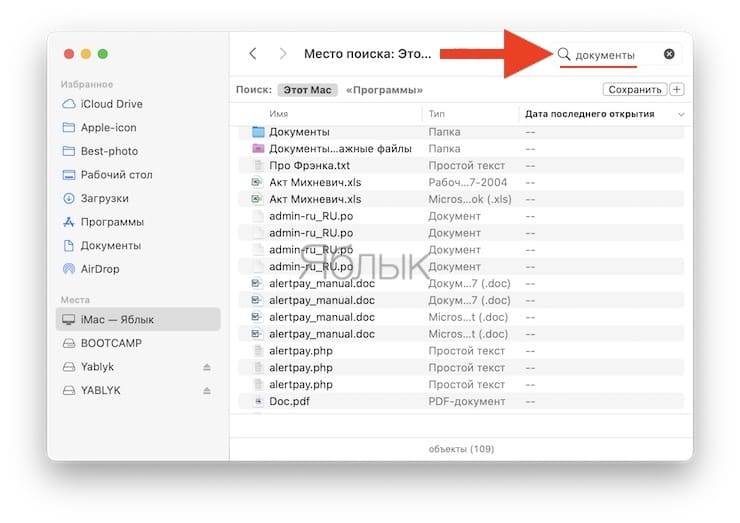 Поиск в finder mac os