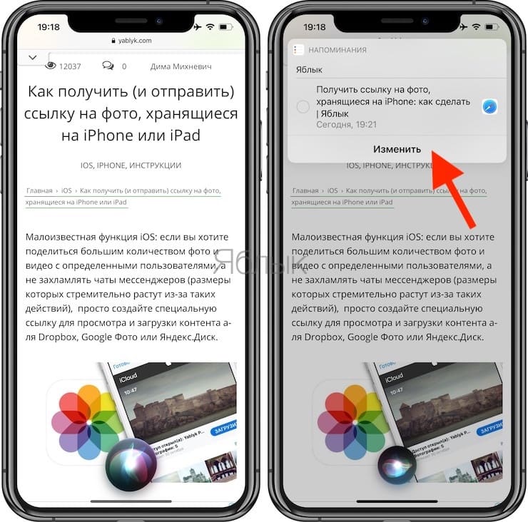 Как при помощи Siri быстро создавать сложные напоминания