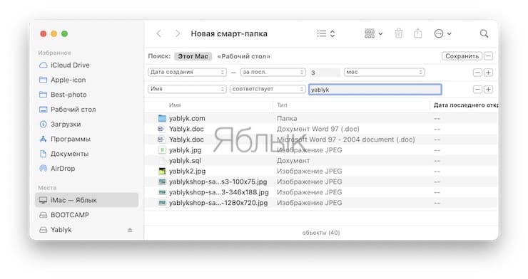 Смарт-папки в macOS