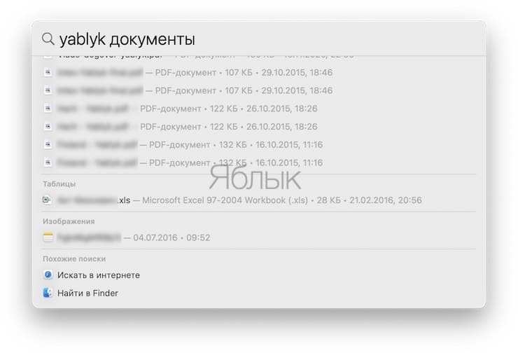 Поиск Spotlight на macOS