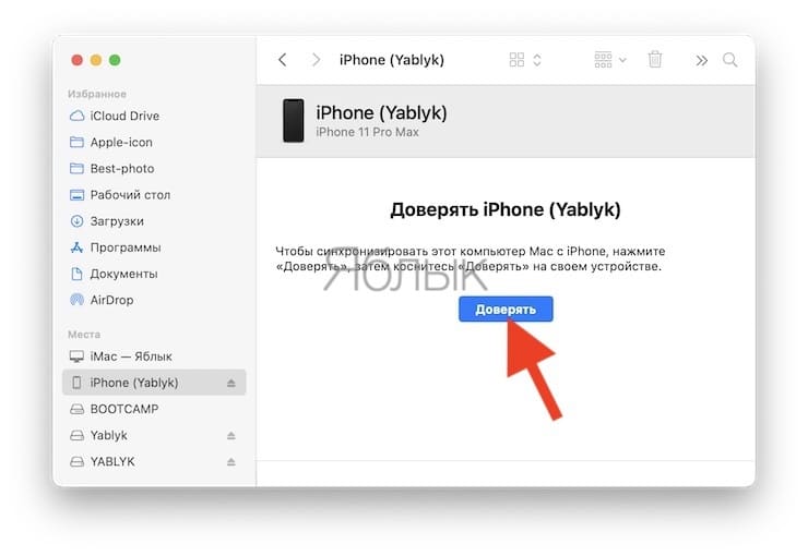 Почему на iPhone появляется сообщение «Доверять этому компьютеру». Можно исправить