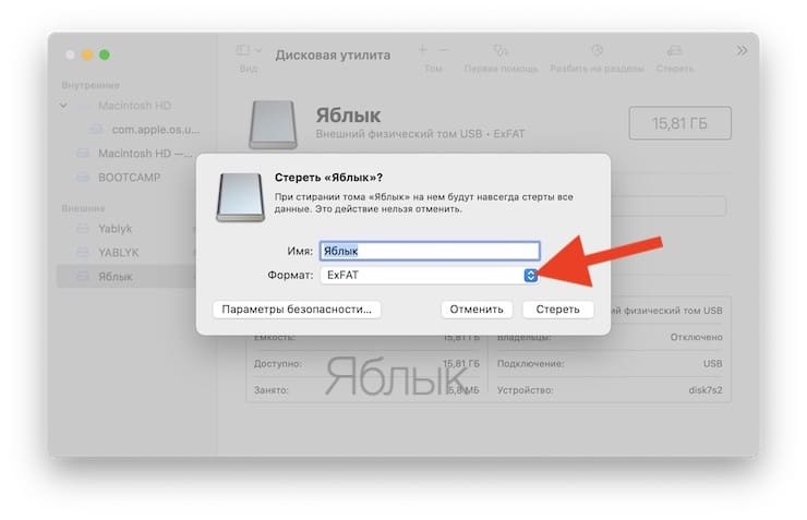 В какой формат форматировать внешний USB-диск (флешку) для работы на Mac