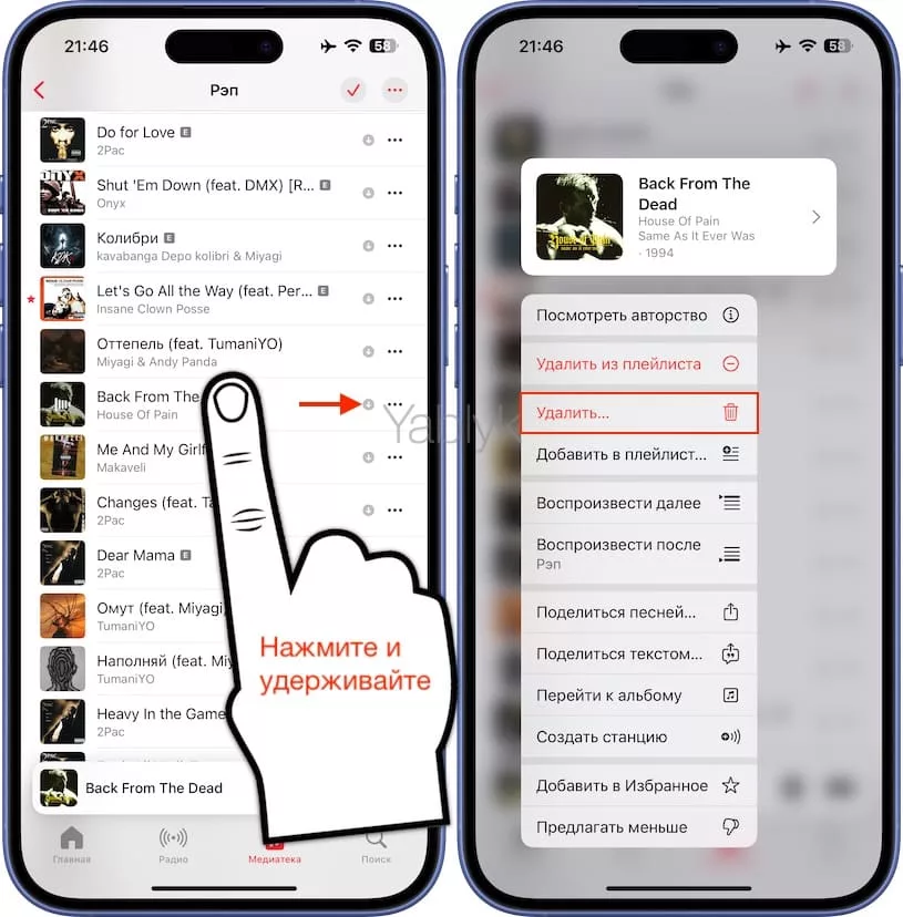 Как удалить загруженную песню из Apple Music на iPhone