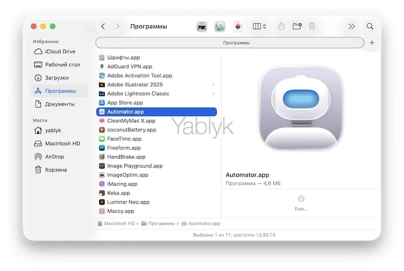 automator на maс
