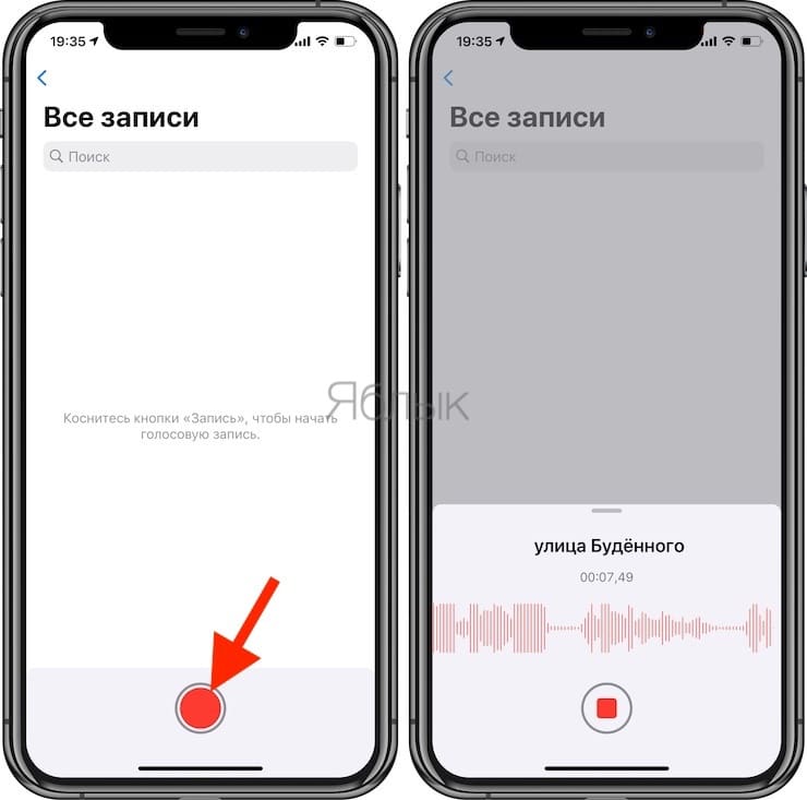 Диктофон, или как записывать голос и звуки на iPhone и iPad