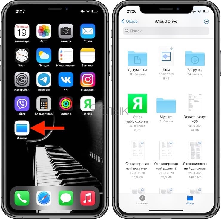 Приложение Файлы в iOS