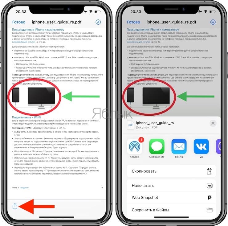 PDF (PDF) on iPhone: how to open, read and draw