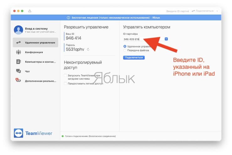 Как удаленно подключиться к iPhone или iPad и просматривать его экран с компьютера, Android или iOS-устройства