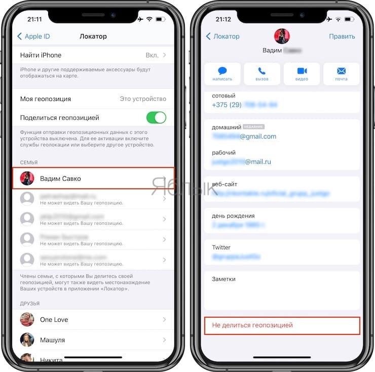 Как делиться геолокацией на iPhone