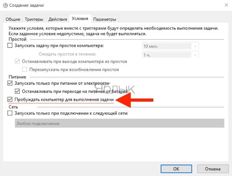 Как включить компьютер по расписанию windows 10