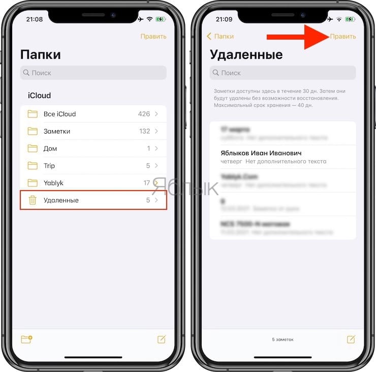 Где удаленные удаленных на айфоне. Недавно удаленные заметки на айфоне. Удаленные заметки восстановить. Как восстановить удалённые заметки на айфоне. Как вернуть удалённую заметку на айфоне.