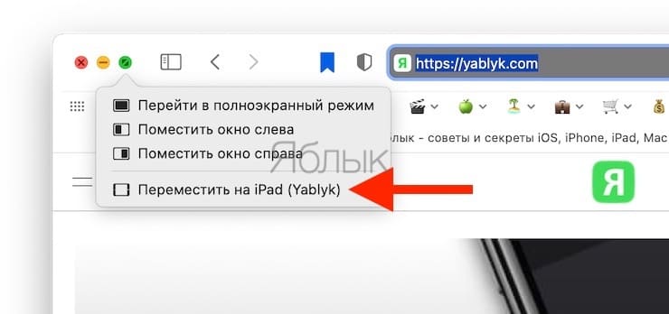 Как включить iPad в качестве второго дисплея для Mac